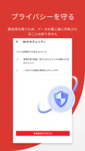 トレンドマイクロ VPN screenshot