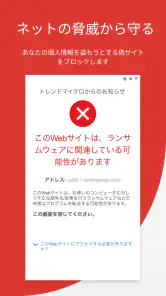 トレンドマイクロ VPN screenshot