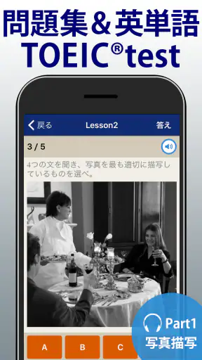 トレーニング TOEIC®test -リスニング・文法・単語 screenshot 1