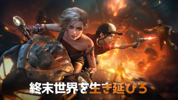 ドゥームズデイ：ラストサバイバー screenshot 1