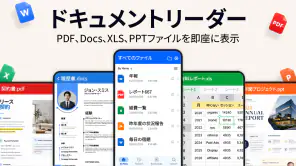 ドキュメントアプリ - ワードリーダー screenshot 1