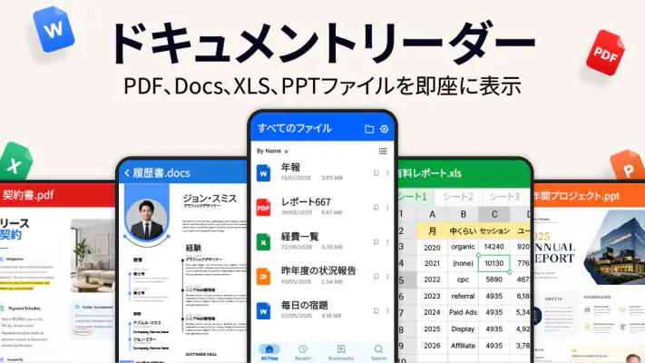 ドキュメントアプリ - ワードリーダー screenshot 1