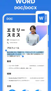 ドキュメントビューアー：エクセル、ワ-ド、PDF screenshot