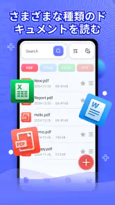 ドキュメントマスター：PDFビューア screenshot