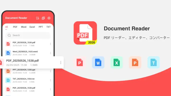 ドキュメントリーダー ＆ PDF 編集 screenshot 1