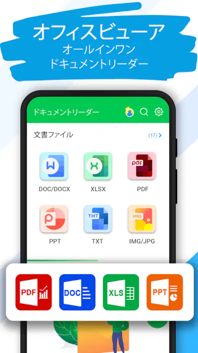 ドキュメントリーダー：PDFリーダー screenshot 1