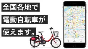 ドコモ・バイクシェア - バイクシェアサービス screenshot 1