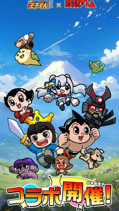 ドタバタ王子くん screenshot 1
