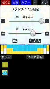 ドット絵メーカー screenshot