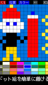 ドット絵メーカー screenshot