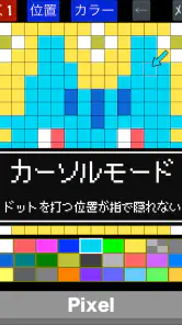 ドット絵メーカー screenshot