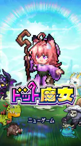 ドット魔女 私は魔法(物理)で無双する screenshot