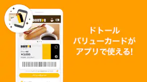 ドトール バリューカード（DVC）アプリ screenshot 1