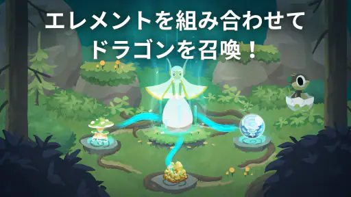 ドラゴンのねどこ – コレクション＆育成 screenshot 2