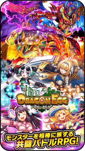 ドラゴンエッグ 仲間との出会い 友達対戦RPG screenshot 1