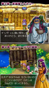 ドラゴンクエストIV 導かれし者たち screenshot
