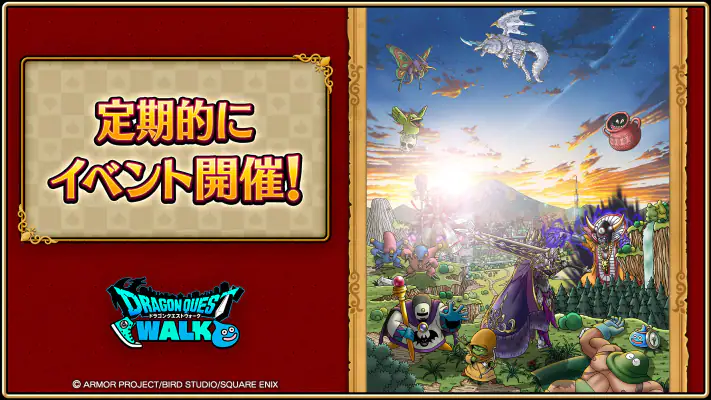 ドラゴンクエストウォーク screenshot 1