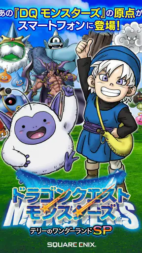 ドラゴンクエストモンスターズ　テリーのワンダーランドSP screenshot 1