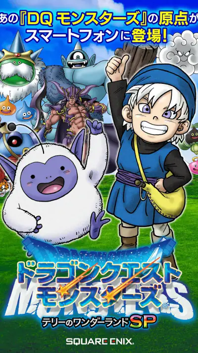 ドラゴンクエストモンスターズ　テリーのワンダーランドSP screenshot 1