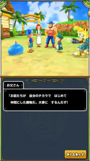 ドラゴンクエストモンスターズ２　イルとルカの不思議な鍵SP screenshot 8
