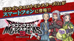ドラゴンクエストモンスターズ３　魔族の王子とエルフの旅 screenshot 1