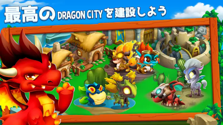 ドラゴンシティ (Dragon City) screenshot 1