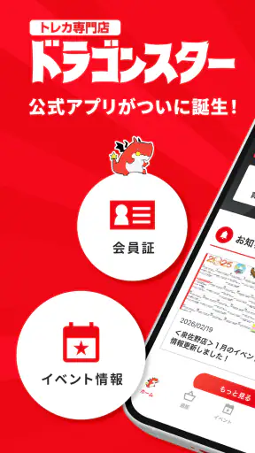 ドラゴンスター公式ショップアプリ screenshot 1