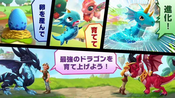 ドラゴンマニア・レジェンド screenshot 1