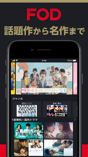 ドラマ/映画はFOD テレビの見逃し配信や動画が見放題！ screenshot 1