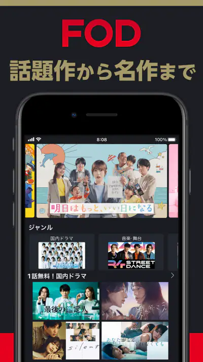 ドラマ/映画はFOD テレビの見逃し配信や動画が見放題！ screenshot 1