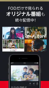 ドラマ/映画はFOD テレビの見逃し配信や動画が見放題！ screenshot