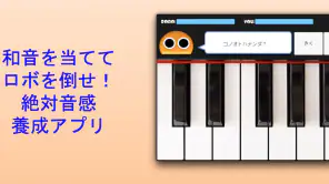 ドレミロボ screenshot 1