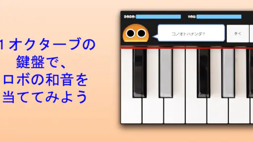 ドレミロボ screenshot 7