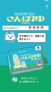 ドロッセルマイヤーさんのさんぽ神アプリ screenshot
