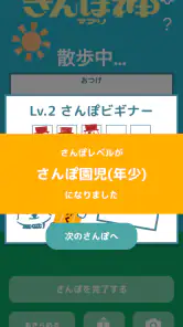 ドロッセルマイヤーさんのさんぽ神アプリ screenshot