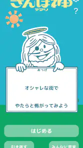 ドロッセルマイヤーさんのさんぽ神アプリ screenshot