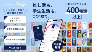 ナッジカード-18歳から作れるクレジットカード screenshot 1