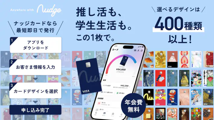 ナッジカード-18歳から作れるクレジットカード screenshot 1