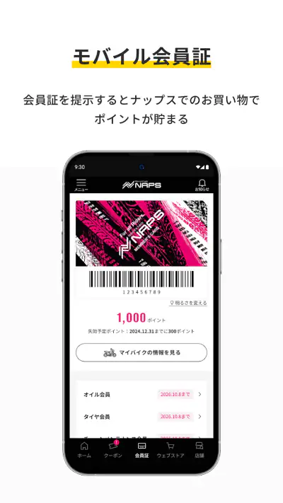 ナップスアプリ screenshot 1