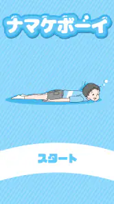 ナマケボーイ -脱出ゲーム screenshot