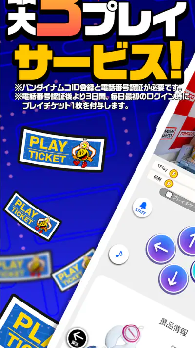 ナムコオンラインクレーン - namcoのオンクレ screenshot 1