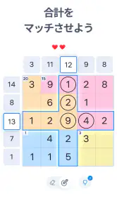 ナンバーサム - 数字 パズル screenshot