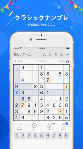 ナンプレ - ナンプレパズルゲーム, 数独, なんぷれ screenshot 1