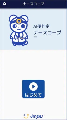 ナースコープ screenshot 1