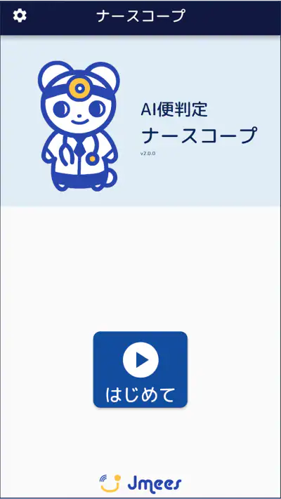 ナースコープ screenshot 1