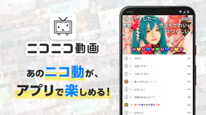 ニコニコ動画-アニメ、映画、ボカロが見放題の動画配信アプリ screenshot 1