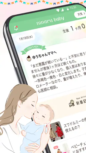 ニナルベビー：赤ちゃんの育児・子育て・離乳食・予防接種アプリ screenshot 1