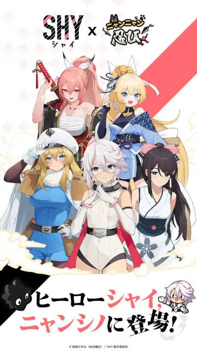 にゃんにゃんシノビ screenshot 1