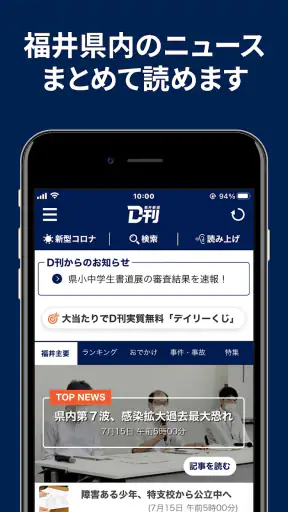 ニュースの新習慣。福井新聞D刊 screenshot 1