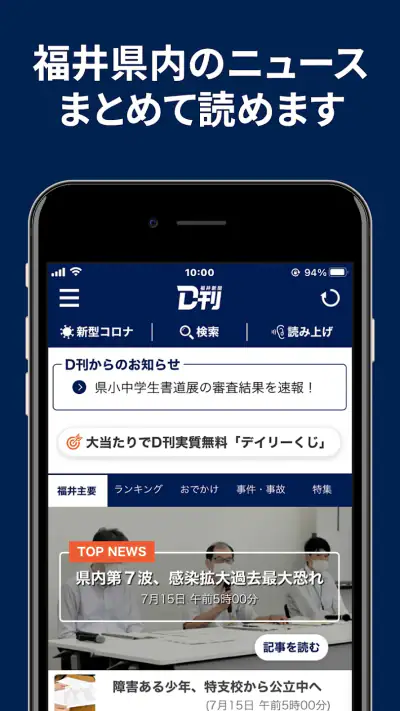 ニュースの新習慣。福井新聞D刊 screenshot 1